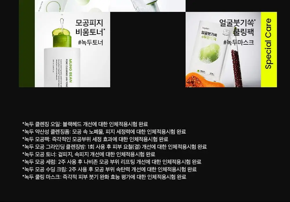 [3분모공손절] 비플레인 녹두 모공 클레이팩 80ml (12mlx2매 증정) 상세페이지 49
